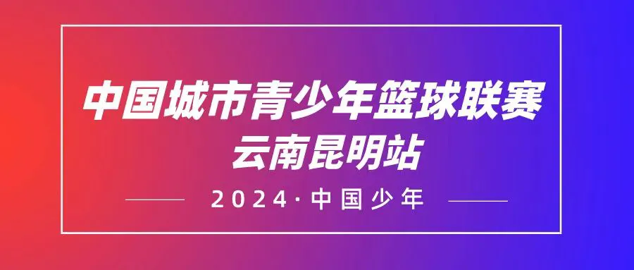 15分钟篮球基本功训练计划_2