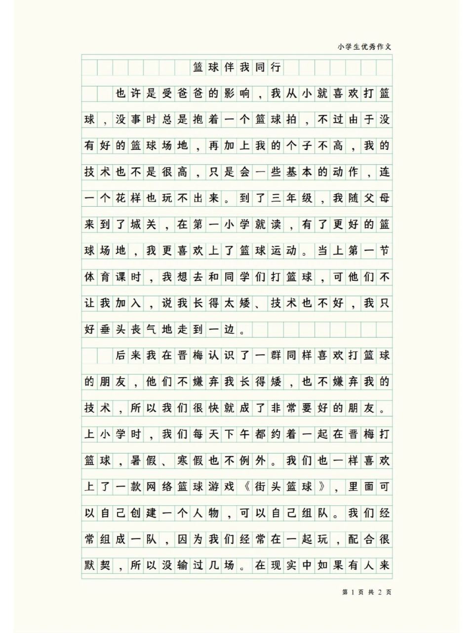 篮球训练的心得体会的作文400字左右